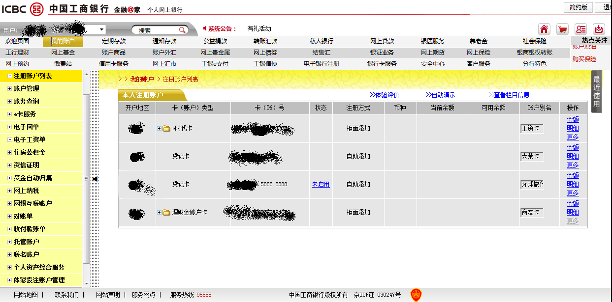 中国工商银行新一代网上银行1.png