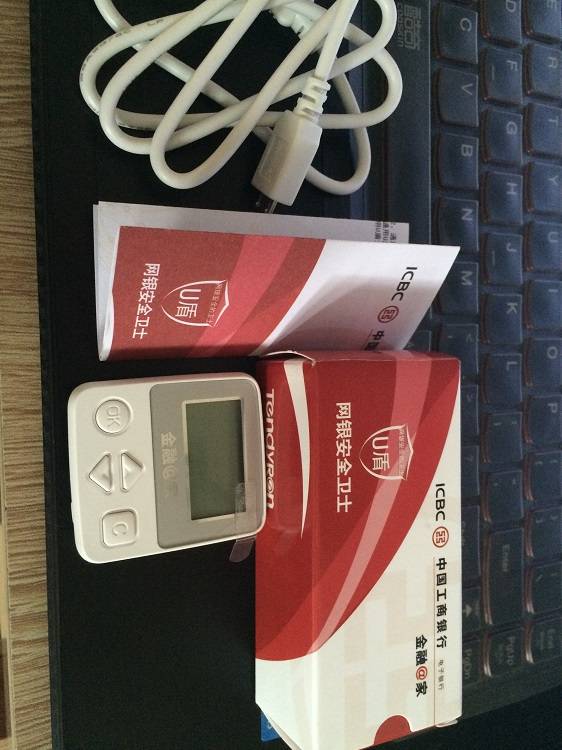 闲来无事工行销卡拿u盾