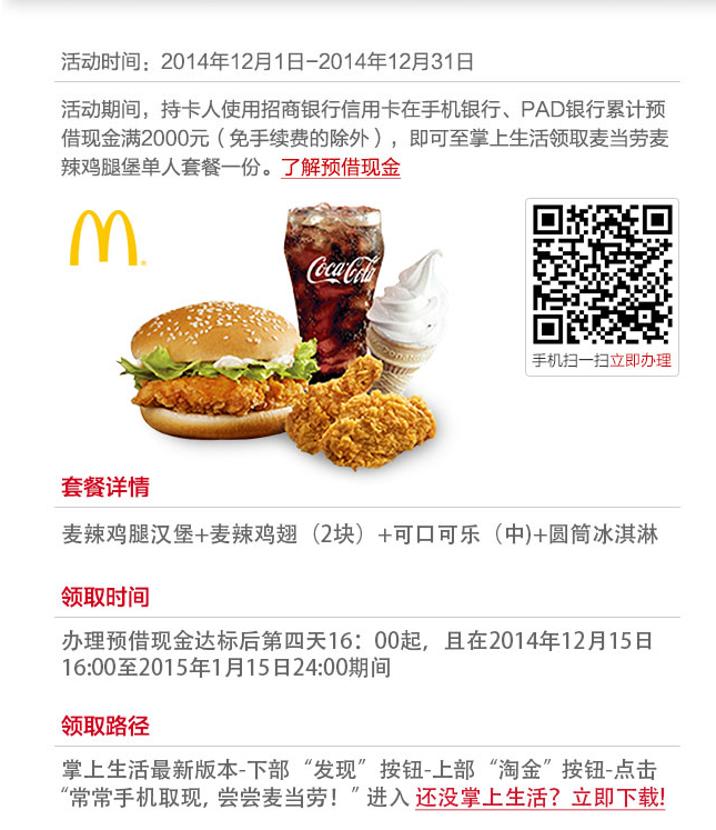 20元换麦当劳套餐合适么?