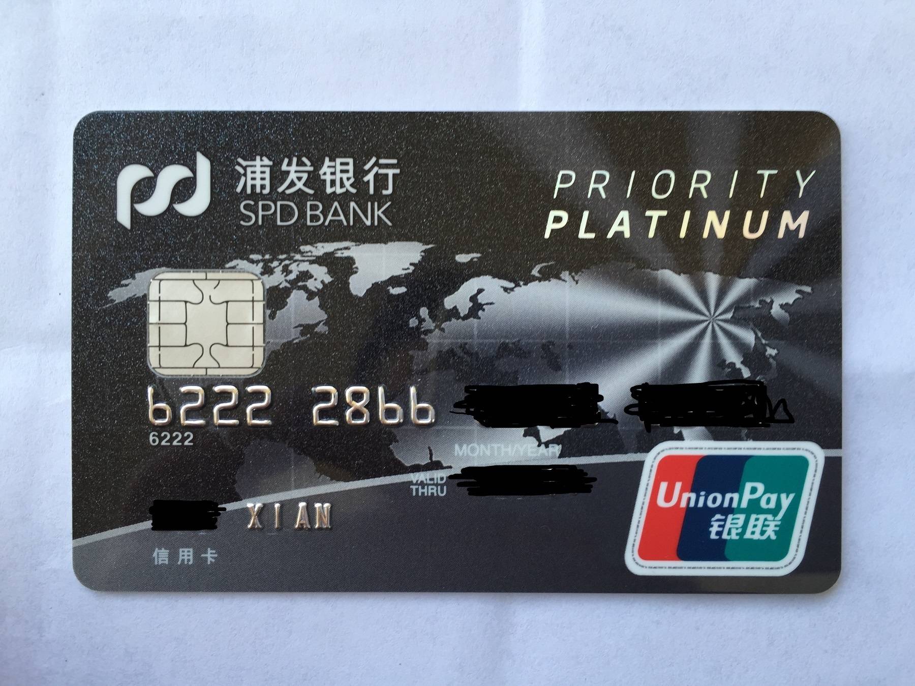 尊尚白金芯片卡首发