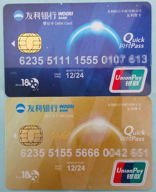 友利银行芯片卡
