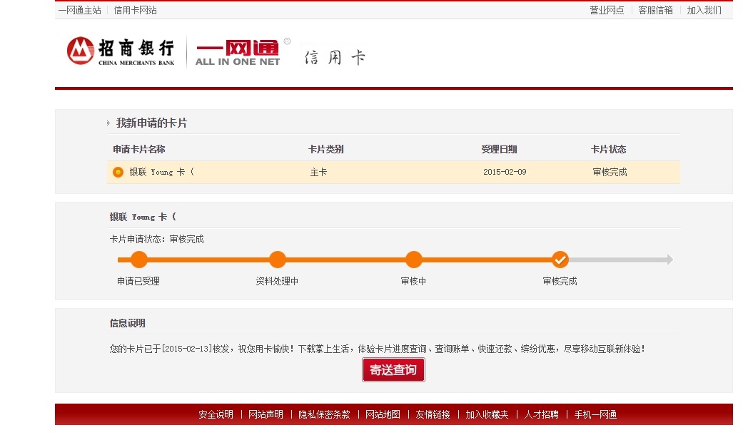 招商银行信用卡-申请进度查询.gif