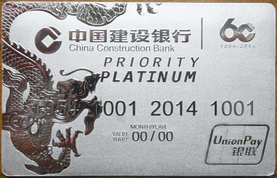 建行60周年白银卡下卡限量版