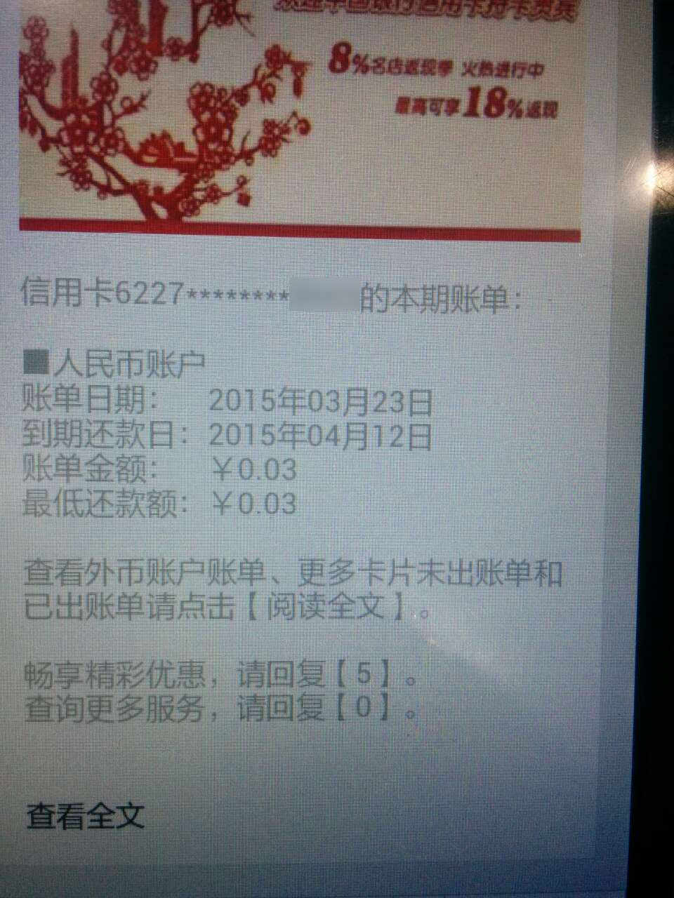 奇怪了我中行0额度的信用卡居然有了003额度的账单
