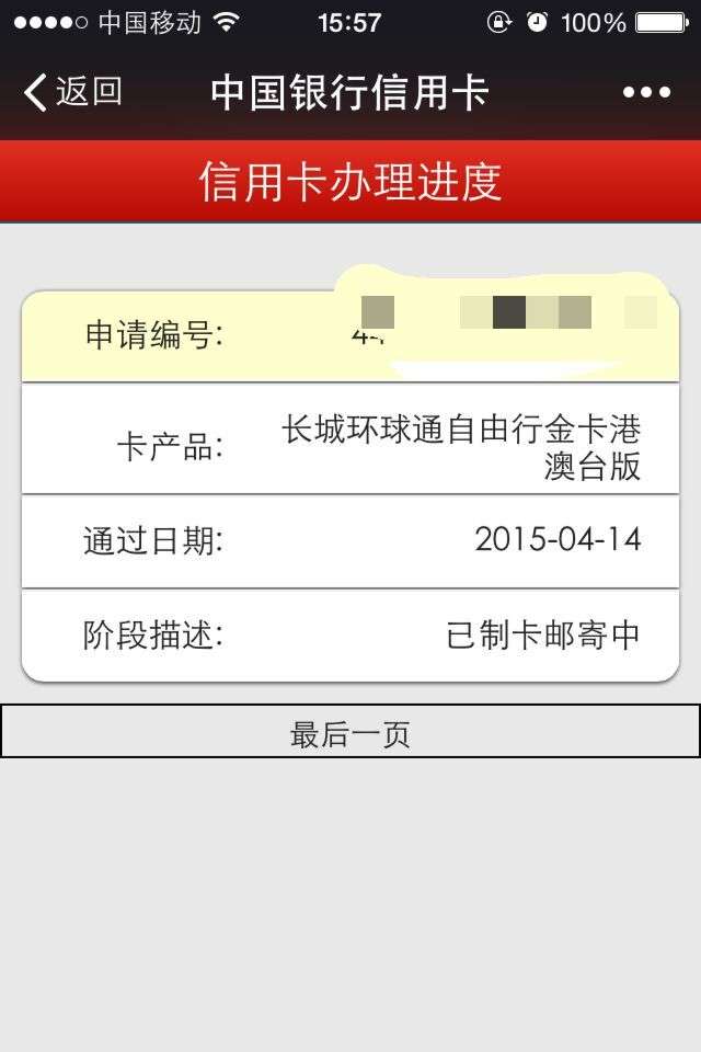 中国银行信用卡申请进度