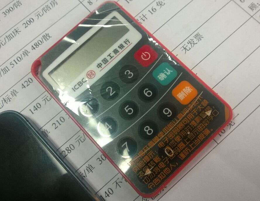 u盾和电子密码器是2个东西.