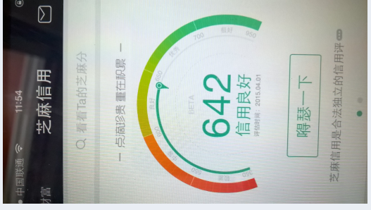 这个感情好,芝麻分还低什么都有了