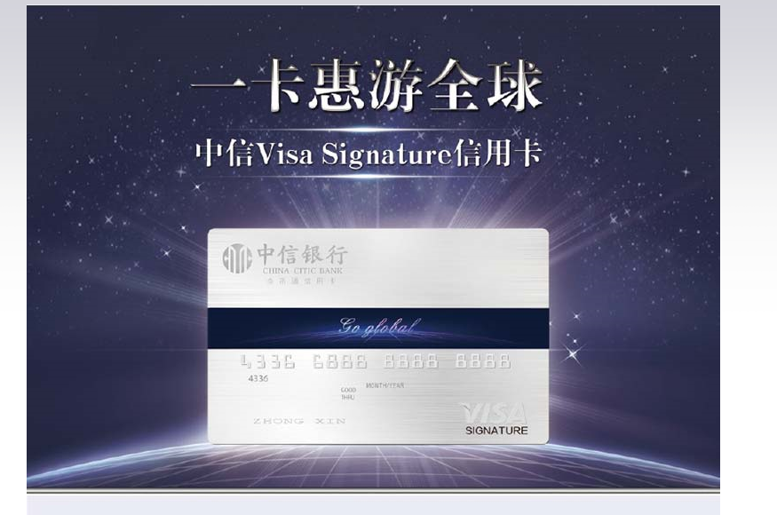 中信visa signature信用卡 - 中信银行讨论区 - 我爱卡论坛