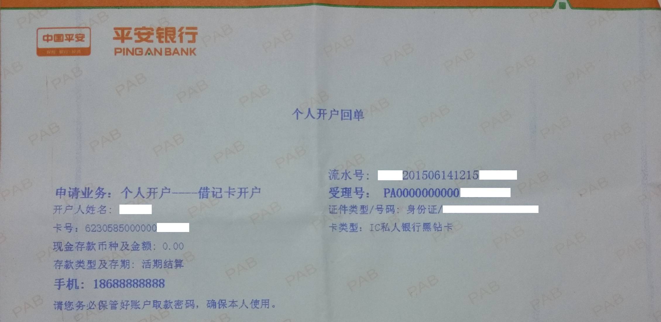 平安银行61ic私人银行黑钻卡
