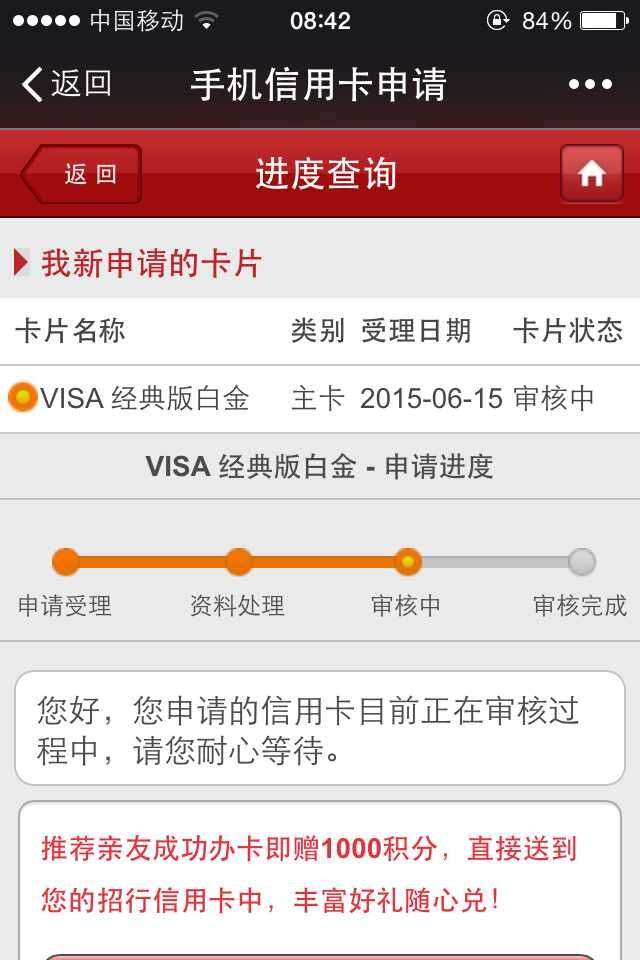 在网点申请了经典白,进度更新6.18 - 招商银行讨论区 - 我爱卡论坛