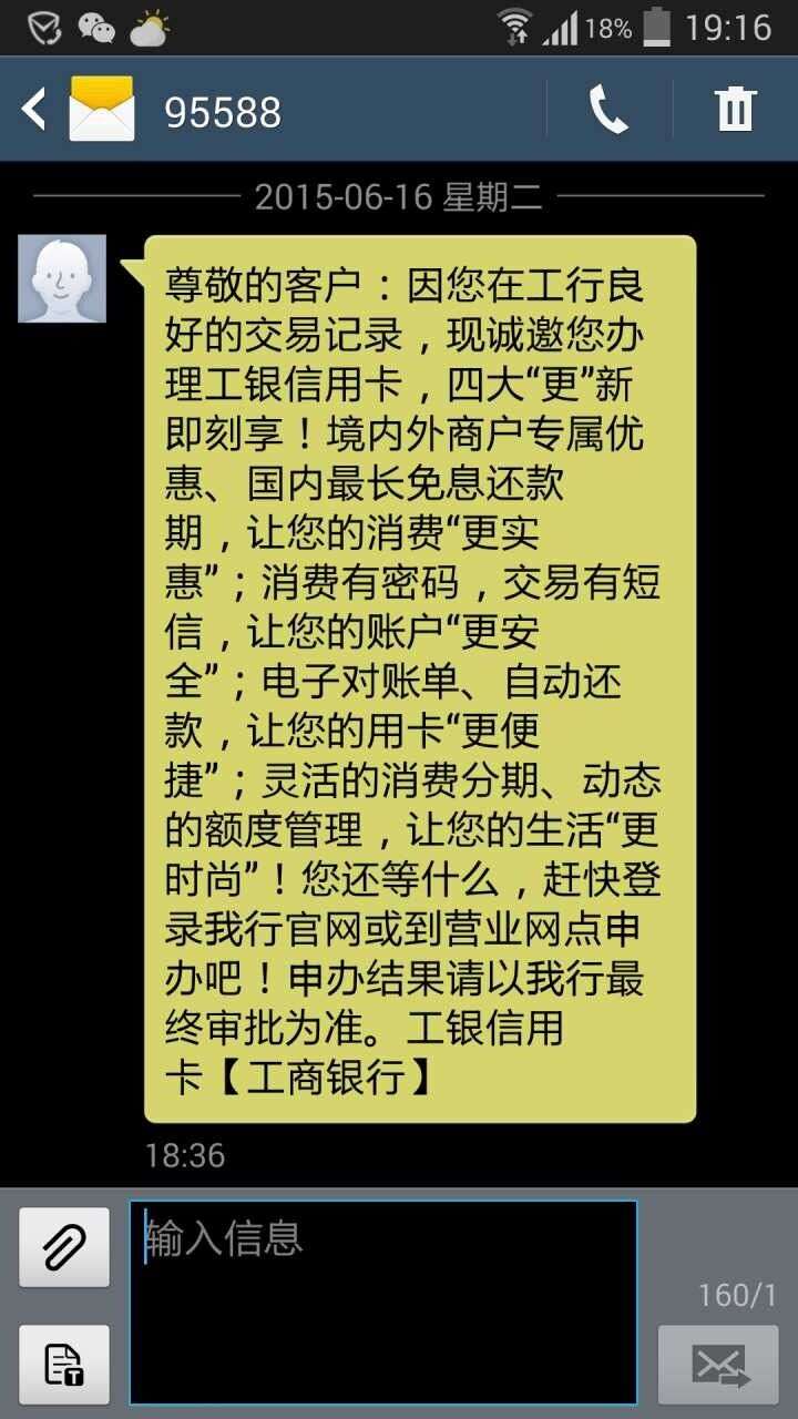 昨天工行发短信邀请办理信用卡了有些问题想请教下大神们