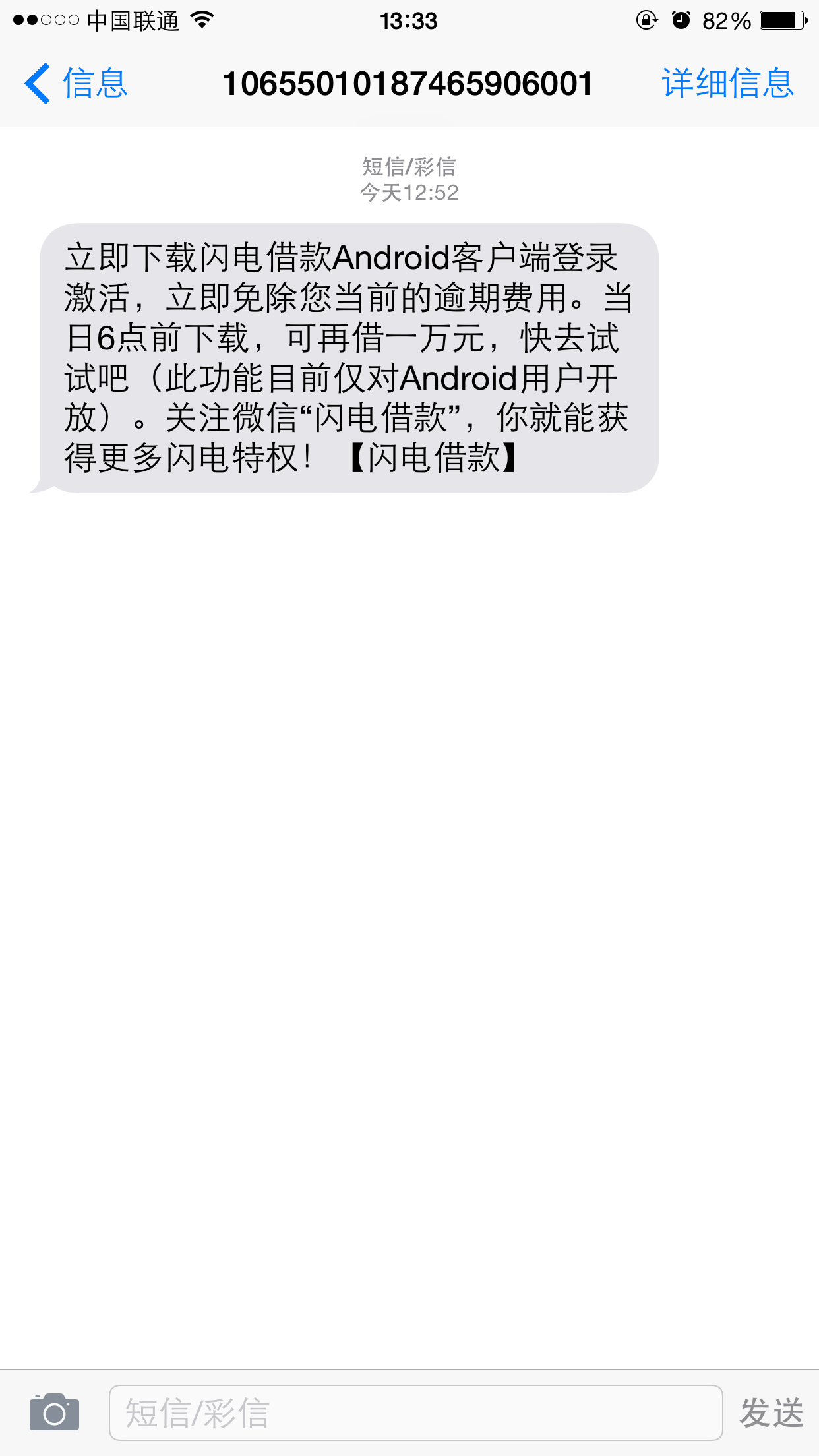 闪电发来短信免除逾期费还可再借1w