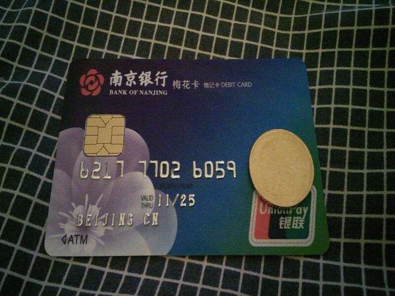 小长假在帝都,闲着无聊去南京银行北分办了借记卡 - 其它银行讨论区 -