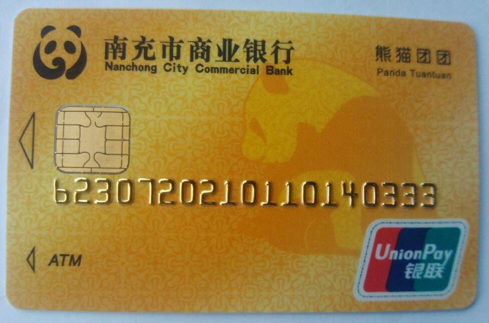 南充市商业银行汇金卡