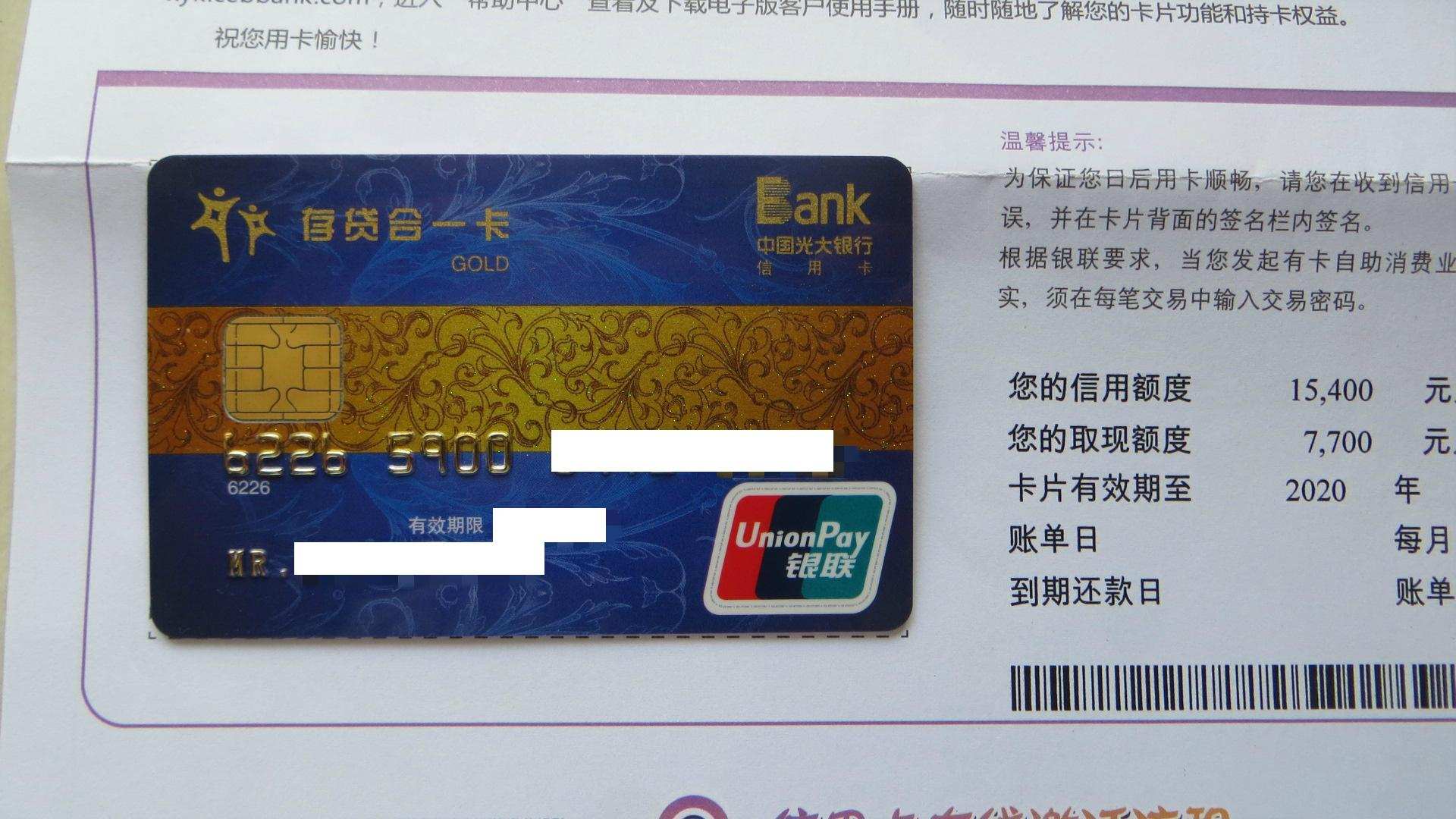 芯片磁条的光大存贷合一卡高清图