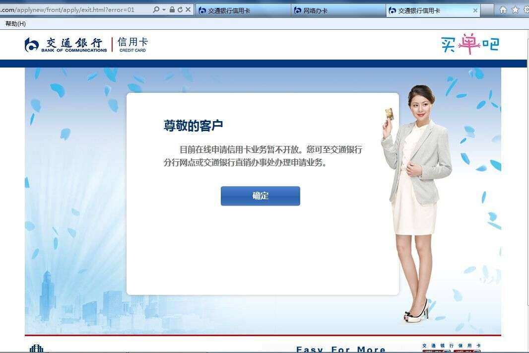 交通系统升级或者关闭网申通道 - 交通银行讨论区 - 信用卡论坛-我