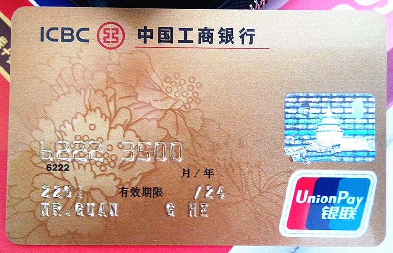 我也来晒卡……有效期到24年…… - 工商银行讨论区 - 我爱卡论坛