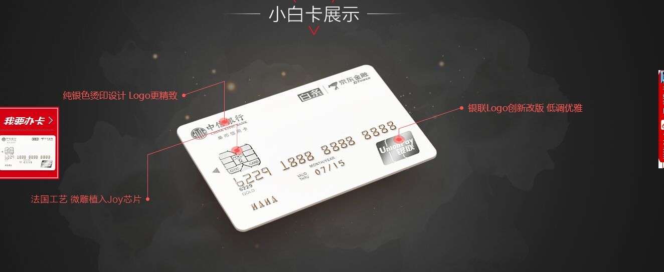 中信京东白条信用卡来了