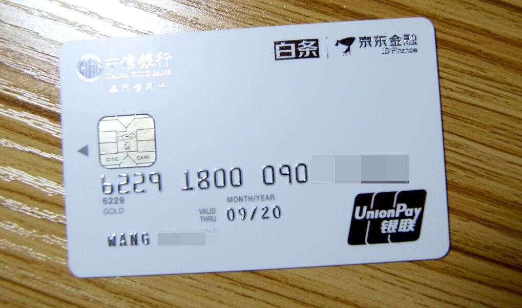 京东白条联名信用卡高清大图卡片是相当白
