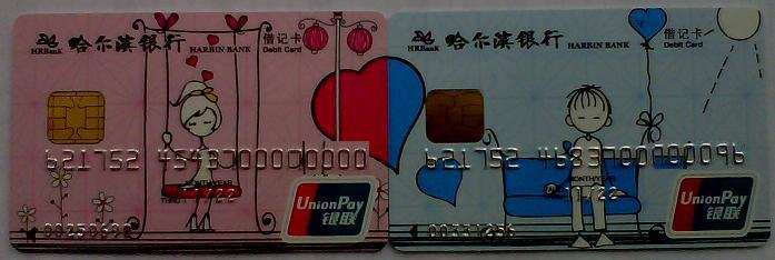哈尔滨银行借记卡十分漂亮