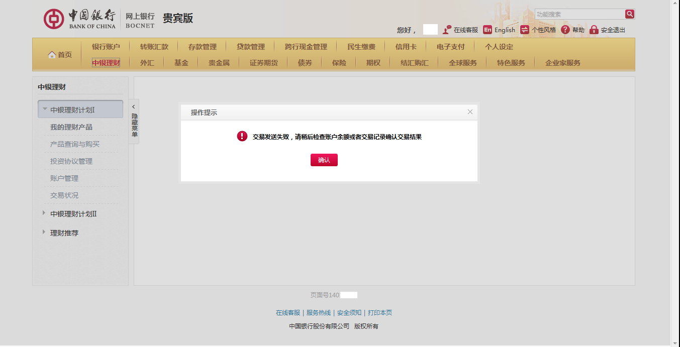 中国银行网上银行.png
