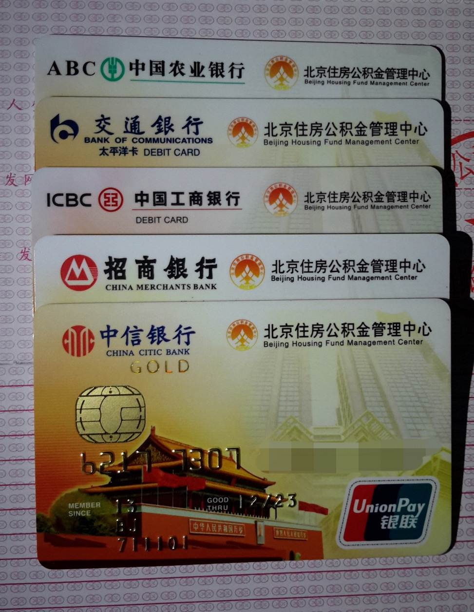 各式各样的公积金卡无任何年费和管理费