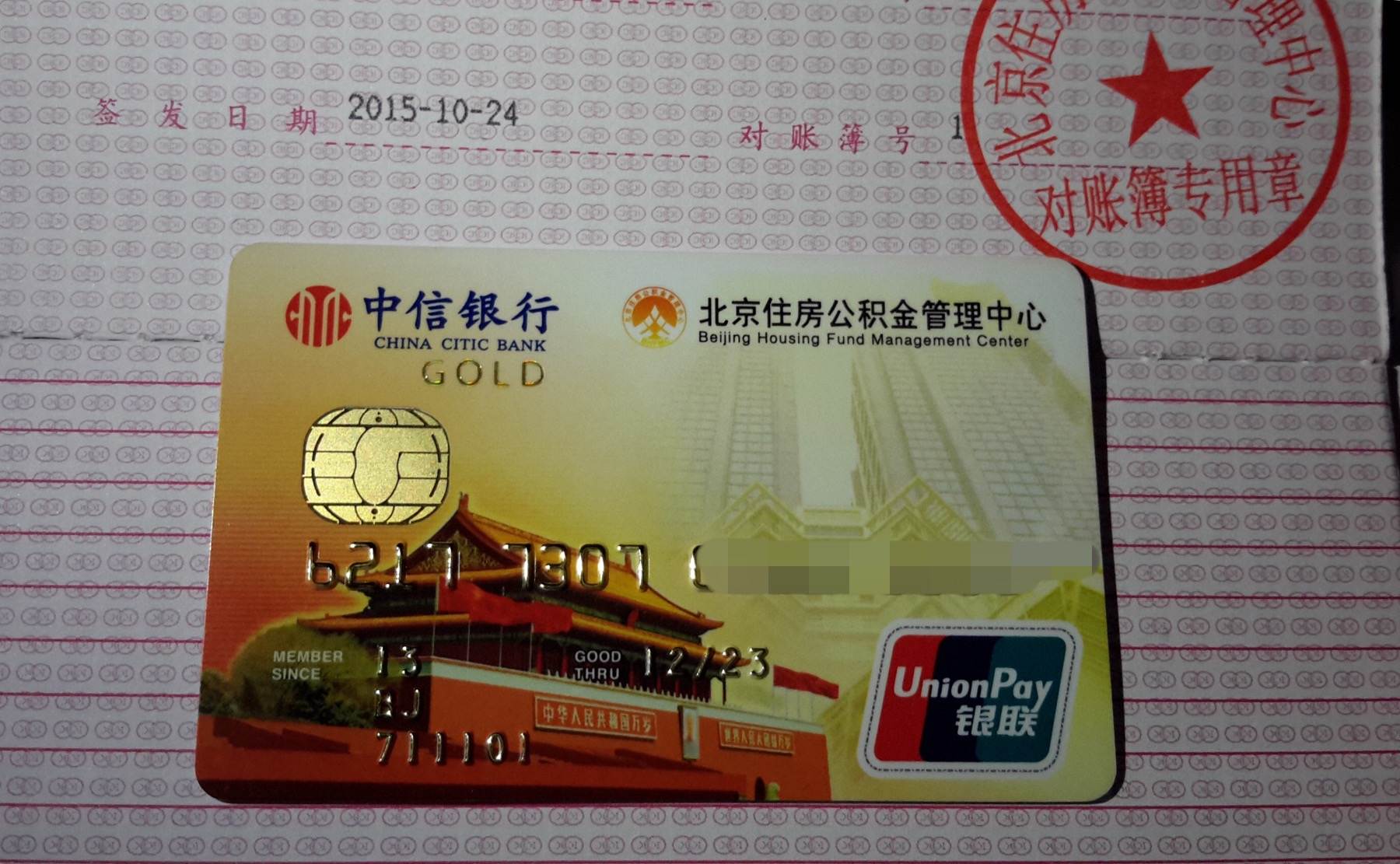 各式各样的公积金卡,无任何年费和管理费 - 招商银行讨论区 - 我爱卡