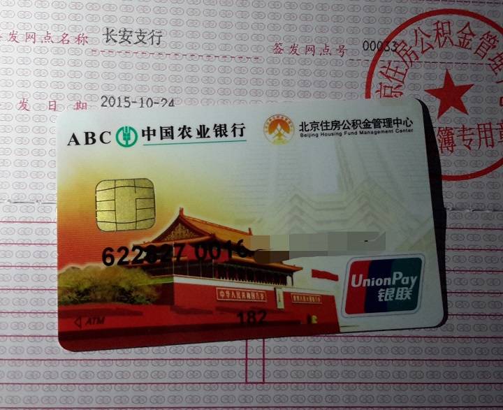 各式各样的公积金卡无任何年费和管理费