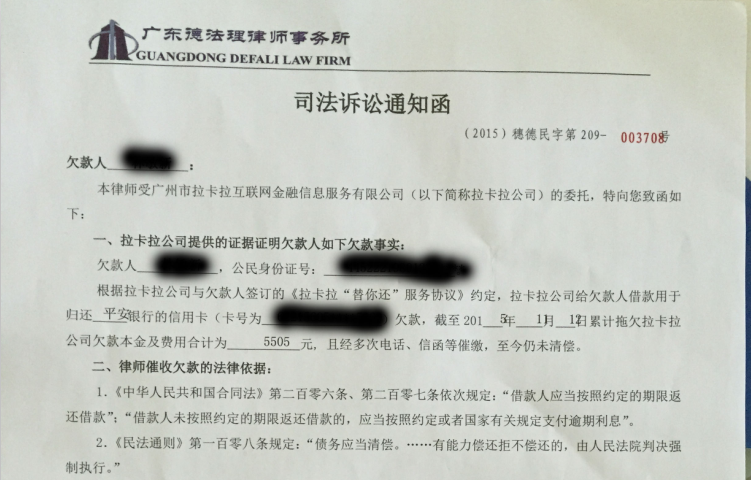 拉卡啦逾期110天收到邮件请大神进来帮忙鉴定跪谢