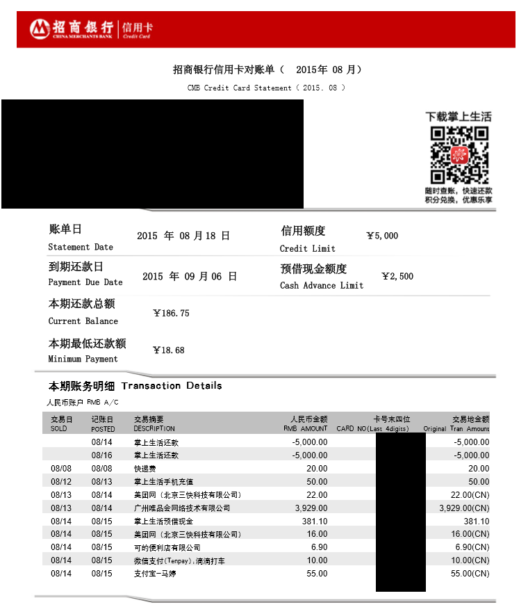 招行下卡5k 四个多月5期账单一直017 - 招商银行讨论区 - 我爱卡论坛
