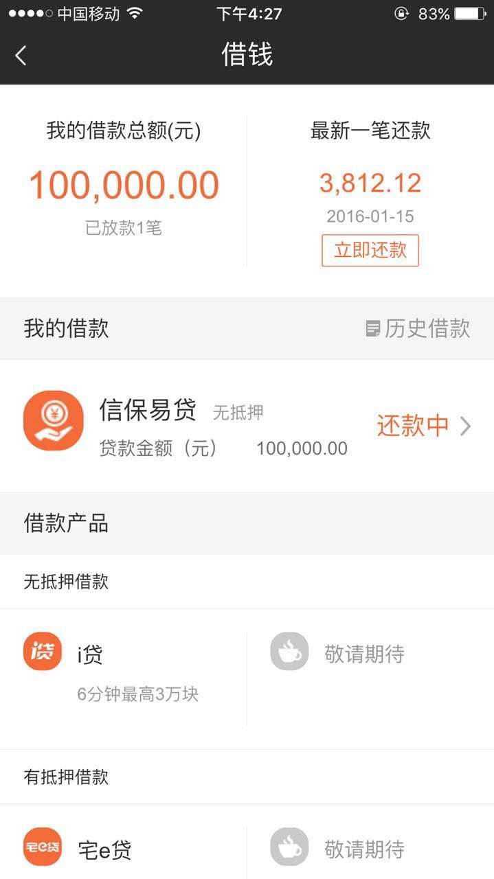 平安普惠10w额度