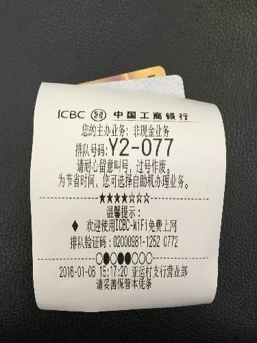 排队小票能看出什么