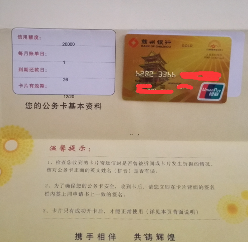 借用一下版面(赣州银行信用卡)