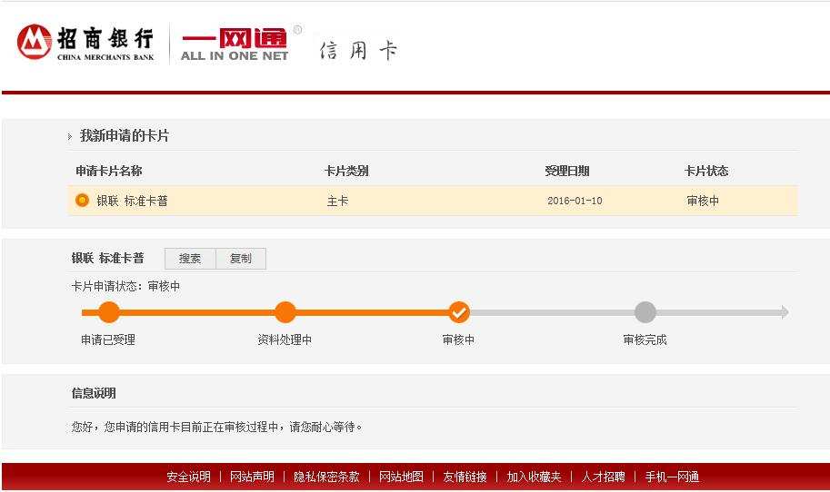 招商银行-信用卡申请-16.1.12