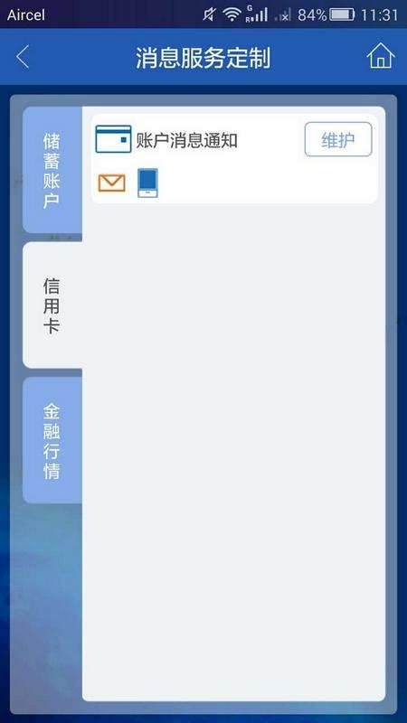 怎样开通建行短信提醒功能设置 怎样开通建行短信提醒功能设置
