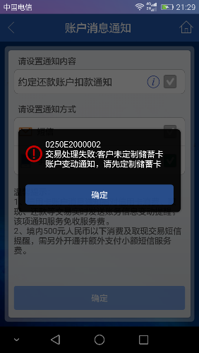 请教在手机银行里如何设置消费提醒 - 建设银行讨论区 - 我爱卡论坛