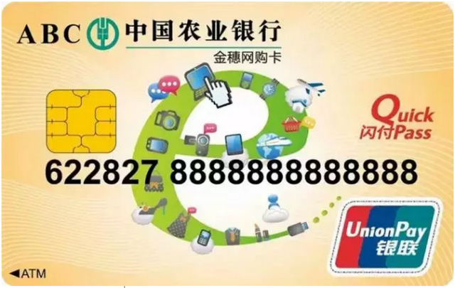 农行金穗网购卡有什么好的权益