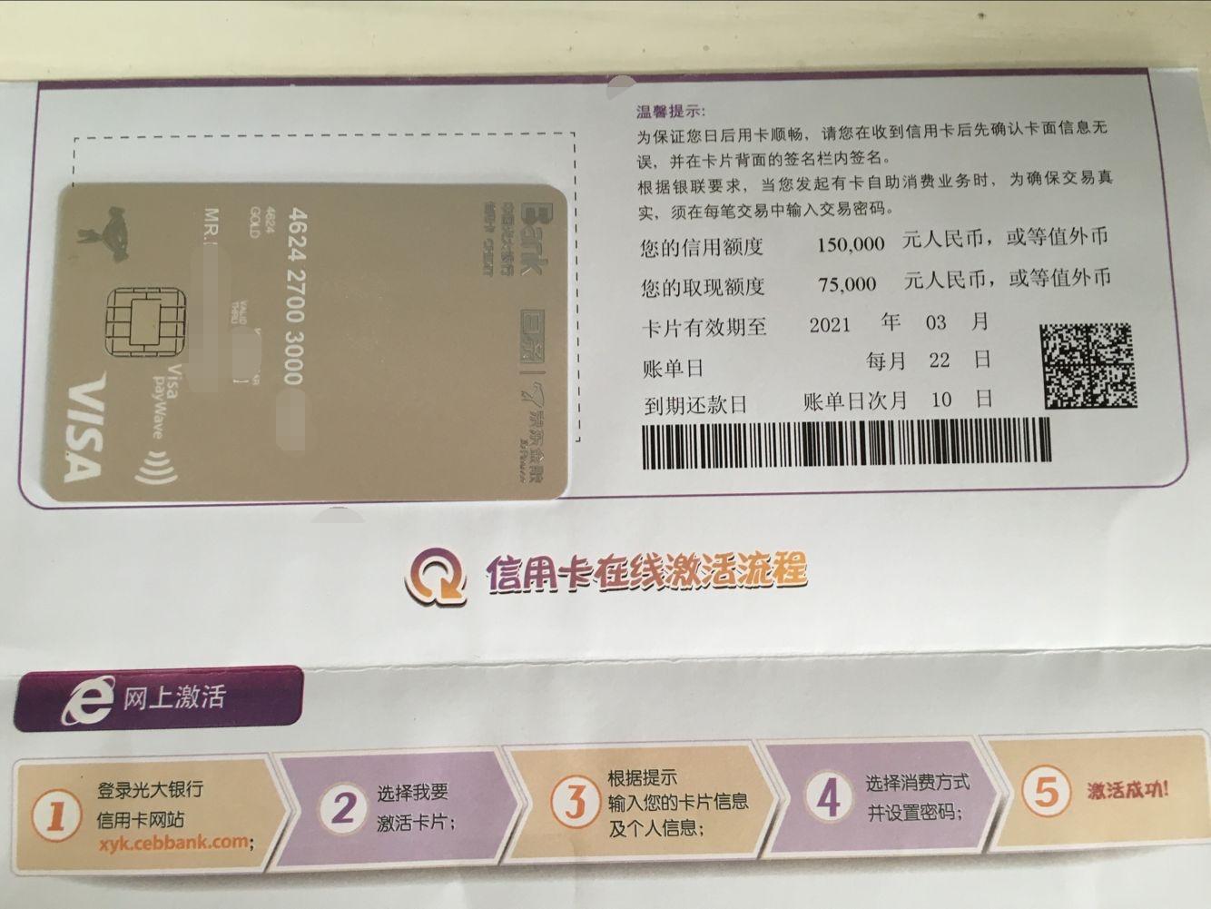 光大白条联名卡秒批15w