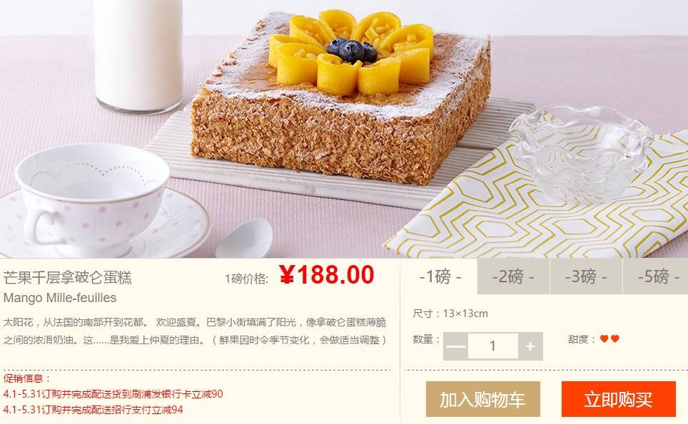 招行诺心蛋糕拿破仑系列立减94