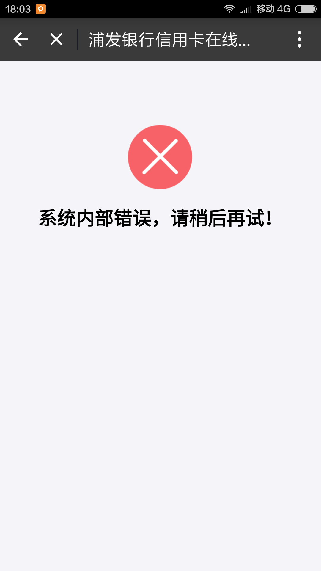 申请提交不了.内部错误稍后再试!