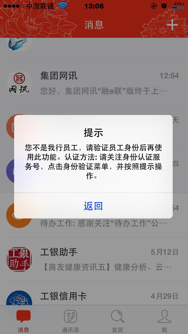 工商银行关闭短信提醒