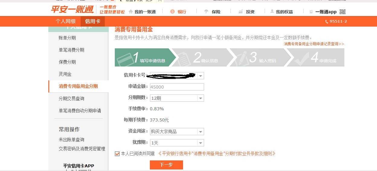 平安备用金4.5W出来了