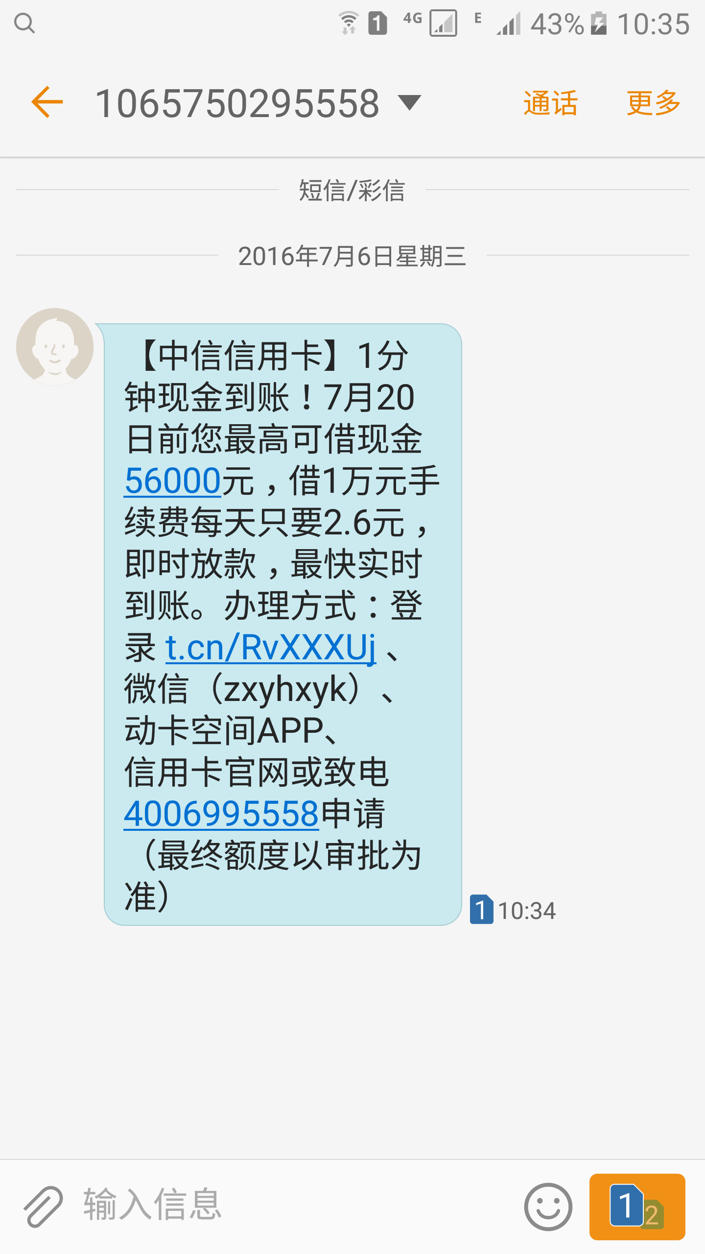 今天收到短信中信有给新快现了