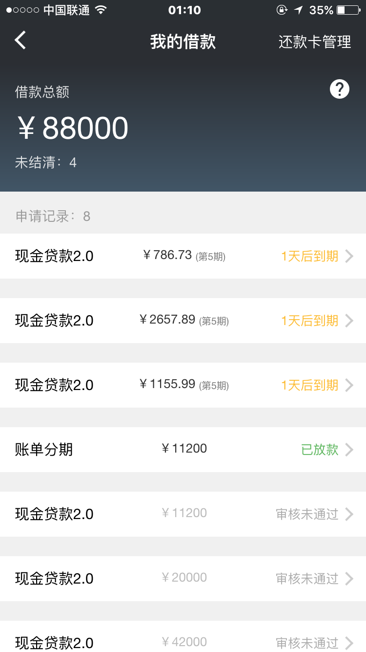 51账单分期 信用贷款 我爱卡论坛