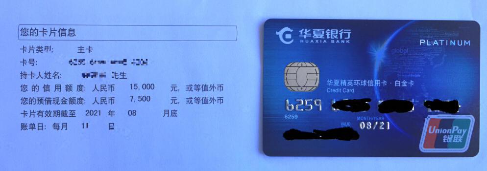 华夏精英环球信用卡·白金卡收卡 - 华夏银行讨论区 - 我爱卡论坛