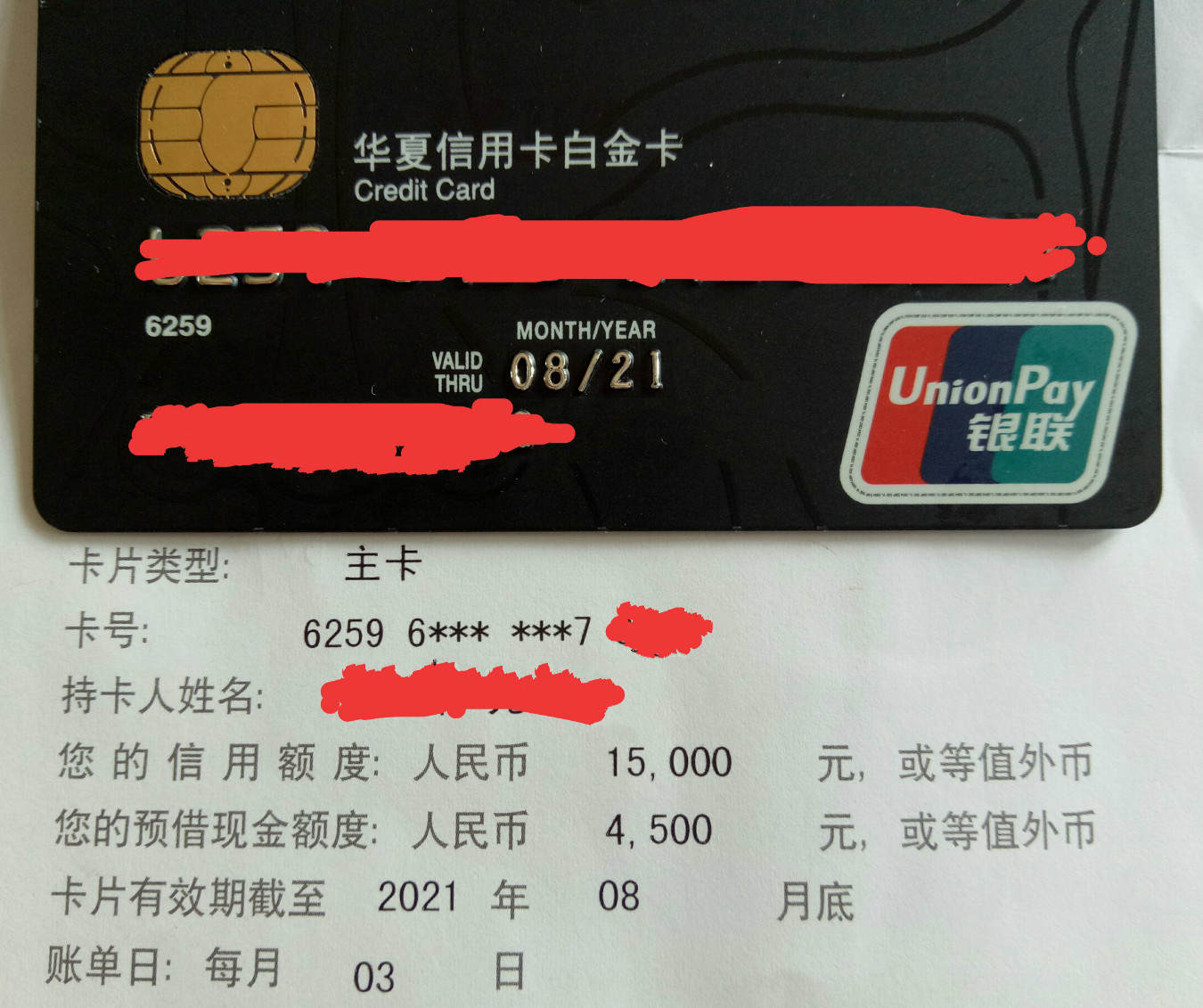 华夏信用卡领取直播领卡进度正式结束