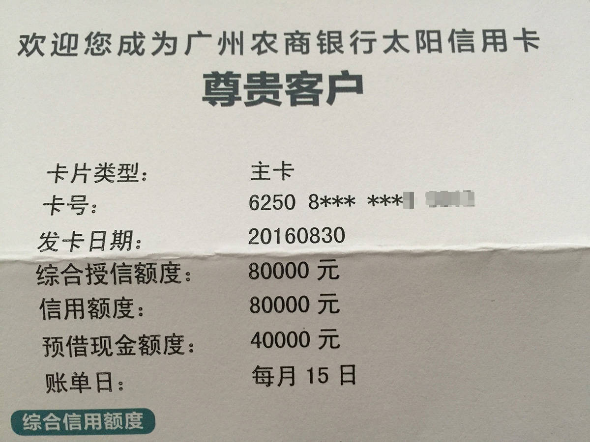 广州农商银行秒批下卡额度还行有图