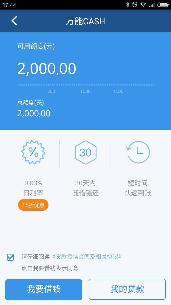 万达贷邀请我了额度才2000可是身份验证的时候杯具了