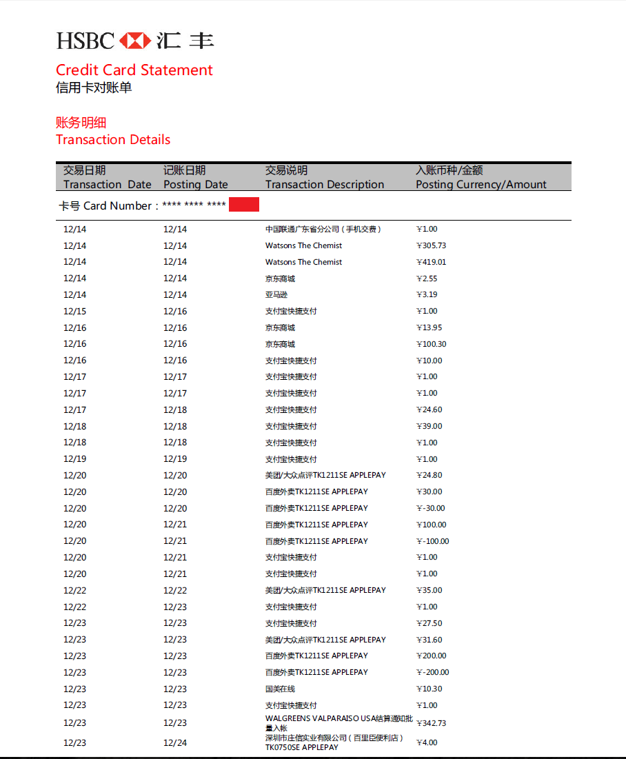 新鲜出炉的汇丰信用卡首期账单