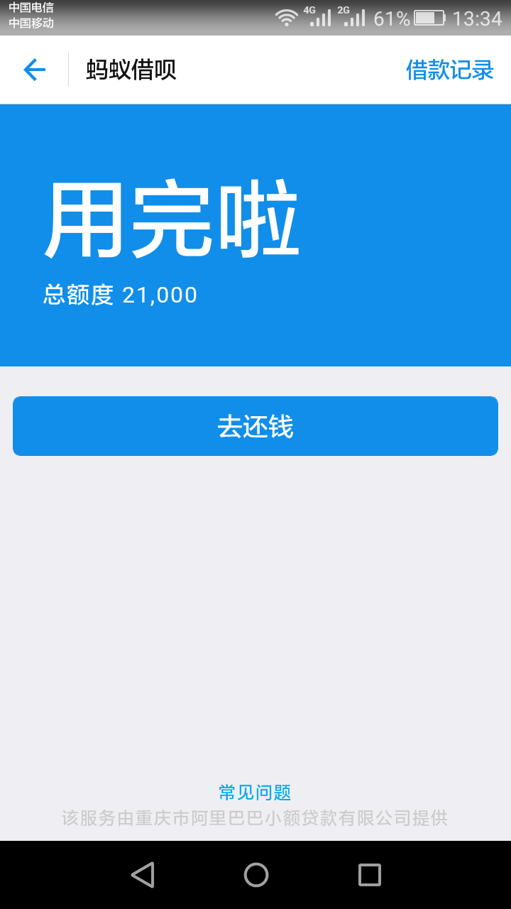 我这借呗界面变了大家呢